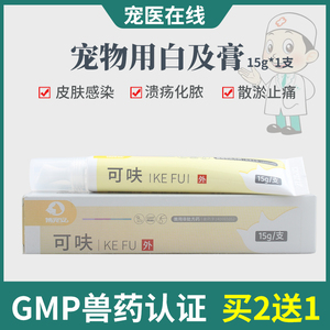 宠物犬猫狗狗白及膏猫外伤伤口咬伤溃烂肛门腺炎趾间炎药感染