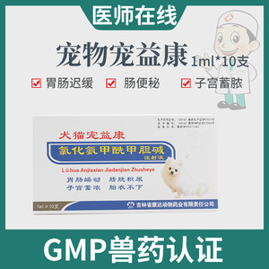 犬猫通用宠物兽药宠益康狗狗促胃肠蠕动便秘积食子宫蓄脓