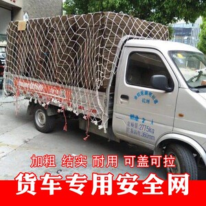 货车网布安全绳护栏网车顶货物皮卡车捆绑10厘米网眼车箱覆盖货柜