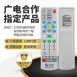 原装江苏有线数字电视遥控器 通用南京广电银河创维熊猫机顶盒