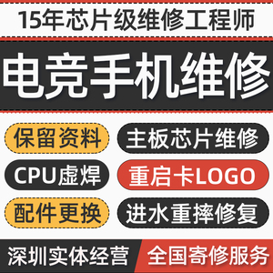 手机维修黑鲨5华硕rog红魔8pro努比亚联想拯救者换屏幕主板进水寄