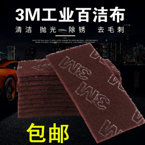 正品3M7521C工业百洁布 手擦布 清洁去污布 除锈拉丝去毛刺白洁布