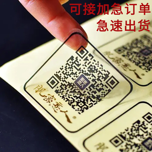 深圳香港标贴纸印刷产品定制透明铜板镭射防伪标签学员活动不干胶