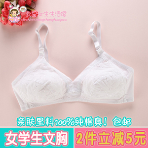 发育期女生文胸少女薄棉布提花全棉内衣学生无钢圈女孩胸罩包邮