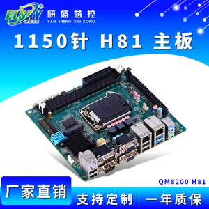 ELSKY/LGA1150针H81工控主板工业电脑服务器MINI-ITX带PCIE