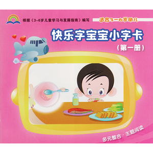 快乐字宝宝1第一册小班上册小字卡生词卡片组词造句课本教具幼儿园