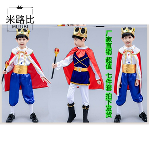 六一节万圣节幼儿园儿童服装男童国王套装王子披风表演角色扮演