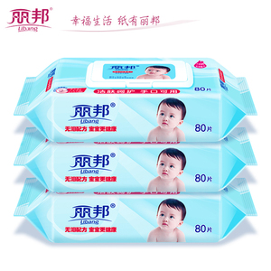 丽邦湿巾 婴儿手口屁专用湿纸巾带盖80抽*3包新生幼儿大包湿巾