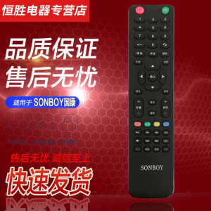 好而易适用于 SONBOY国康液晶电视机  国康 SONBOY 遥控器GK-4205