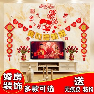 结婚影视墙装饰套装家里床头婚房挂件我们结婚了床上客厅背景墙