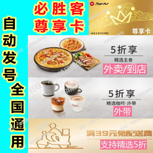 必胜客优惠券五折到店主食5折尊享卡宅享宅急送外卖外送免配送费