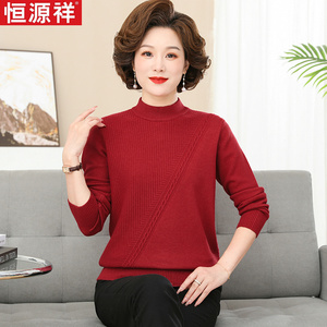 恒源祥妈妈毛衣女秋冬新款羊毛打底衫半高领中老年宽松加厚羊绒衫