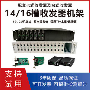 光纤收发器机架14/16槽2U光电转换器支架TP百兆双模插卡式NETLINK