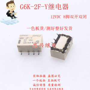 拆板一色G6K继电器 G6K-2F-Y 12VDC 8脚双组贴片 DC12V HFD4 12-S