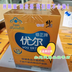正品修正牌优尔胶囊80粒增强免疫提高免疫球蛋白官方正品成人儿童