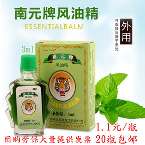 南元牌虎头风油精3ml清凉解暑防暑清凉油驱蚊 一盒20瓶团购批.发