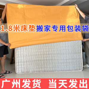 1.8米床垫搬家包装袋席梦思专用牛皮纸打包保护罩防尘塑料袋编织