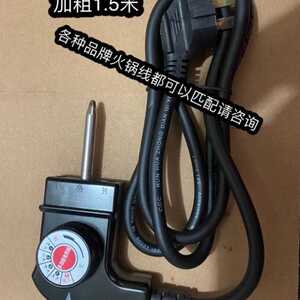 盛诺电热锅电源线电炒锅三孔插头线电火锅电烤盘调温线