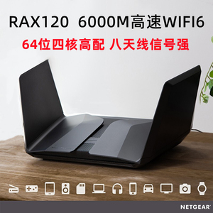 [增强版信号强6000M]NETGEAR网件RAX120 高端WiFi6双频企业无线路由器5G端口千兆家用光纤高速穿墙2.5G大功率