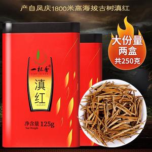 一杯香云南滇红茶叶2盒共250g礼盒装新鲜新茶春茶云南凤庆大金芽