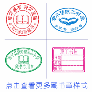 幼儿园图书角儿童绘本馆阅览室卡通藏书印章制作学生书本章印订做
