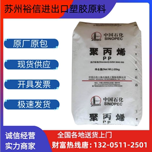 PP颗粒t300上海石化均聚绝缘耐磨耐热拉丝挤出级编织袋塑料袋原料