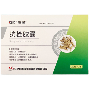 cspc/石药集团 抗栓胶囊 0.