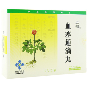 多盒优惠】血塞通滴丸 45mg*210丸/盒 活血化瘀通脉活络 脑血管后遗症