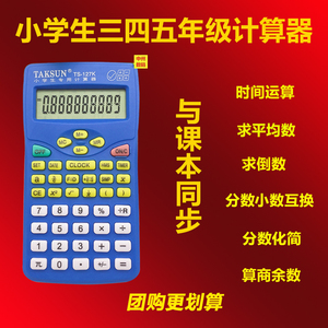 函数人教社版同功能ts-127小学生计算器三四五年级考试专用计算机