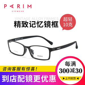派丽蒙眼镜框男近视光学眼镜架超轻全框7821黑框眼镜眼睛框镜架女