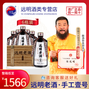 手工壹号远明酒业【500ml*6】任远明老酒瓶装酱香型大师53度纯粮