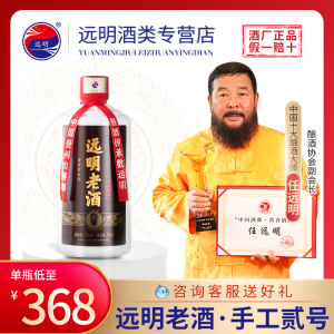 手工贰号远明酒业【500ml*1瓶】任远明老酒瓶装酱香型白酒纯粮酿