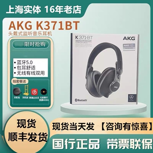 AKG/爱科技 k371BT/k361BT无线蓝牙音乐监听手机通用头戴式耳机