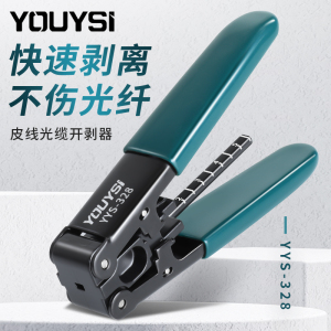 YOUYSI 皮线光缆开剥器剥皮钳光纤剥线钳皮线剥线钳冷接工具