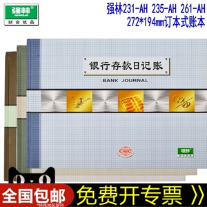 强林正品231ah出纳日记账订本式彩面现金银行总账日记账本账册财 235