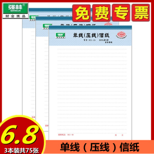 【1包3本】强林 931-16 信纸16K单线（虚线）信纸报告纸 信封纸 格线纸25张/本 共75张