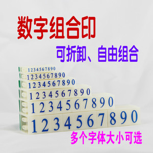 数字组合印0~9 亚信普通数字组合印 数字印章 0-9可调号码组合章 满5送印台1个