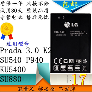 LG Prada 3.0 K2电池 SU540 P940手机 KU5400 SU880 44JR原装电板