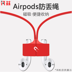 讯兹适用于苹果airpods防丢绳耳机套蓝牙保护套AirPodsPro绕线器挂绳华为freebuds运动线earpods防滑磁吸I054