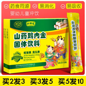 山楂山药鸡内金颗粒粉养护脾胃宝宝小儿童消积食挑食厌食强消化