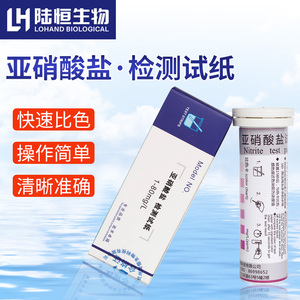 亚硝酸盐检测试纸0-80mg/l润滑油切削液亚硝氮亚硝酸盐测试条