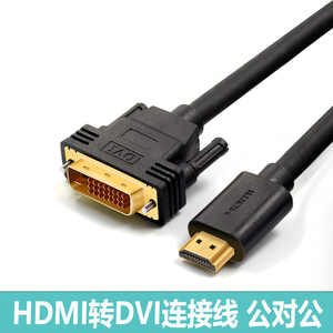 hdmi转dvi线高清笔记本外接显示器电脑电视连接线PS4分屏器转接线高清24+1双向高清互转DVI转HDMI加长3米5米