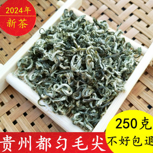 贵州都匀毛尖绿茶2024年新茶谷雨散装春茶250g袋装高山绿茶叶