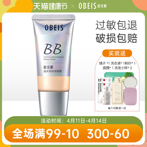 欧贝斯专柜正品晶采亮肤修颜霜隔离遮瑕提亮肤色保湿滋养补水40g