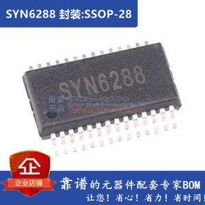 SYN6288 SSOP28 嵌入式中文语音合成芯片6288语音模块IC