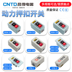 CNTD昌得动力押扣按钮开关CBSN/CBSP/CBSY/CBSS-310/315/330/CPB3