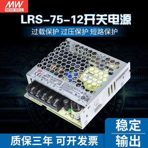 LRS-75-12台湾明纬72W12V开关电源6A直流监控灯带替代明伟NES-60