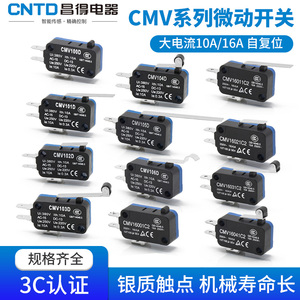CNTD昌得微动开关CMV100D/101D/102D/103D/104D/105D/106D大电流