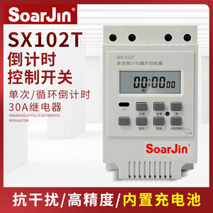 SX102T新款单双倒计时定时器4000瓦 秒控循环计时开关 水泵定时