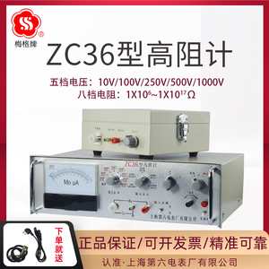 上海第六电表厂 ZC36型高阻计 数字兆欧表超高电阻测试微电流测量